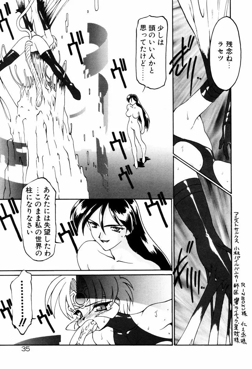 魔討奇譚 ZANKAN! 4 人魔終焉編 Page.39