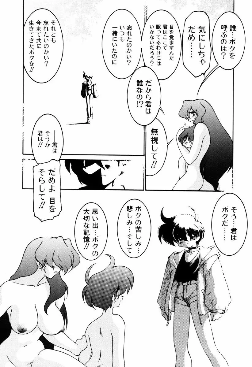 魔討奇譚 ZANKAN! 4 人魔終焉編 Page.90