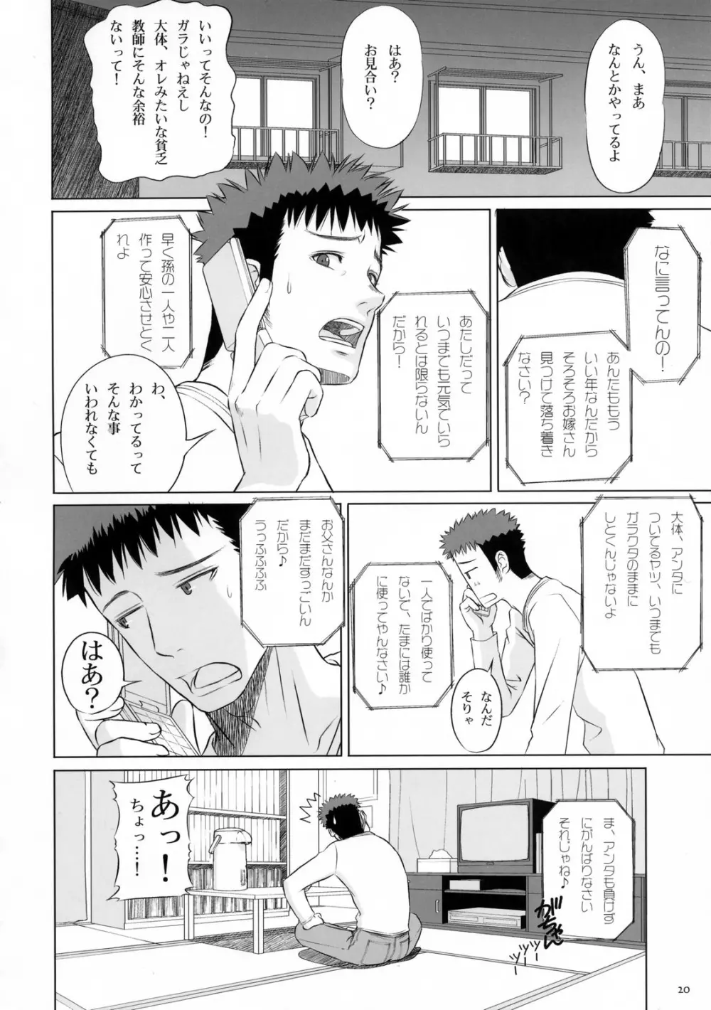 きてるよ! 竹内くんっ Page.18