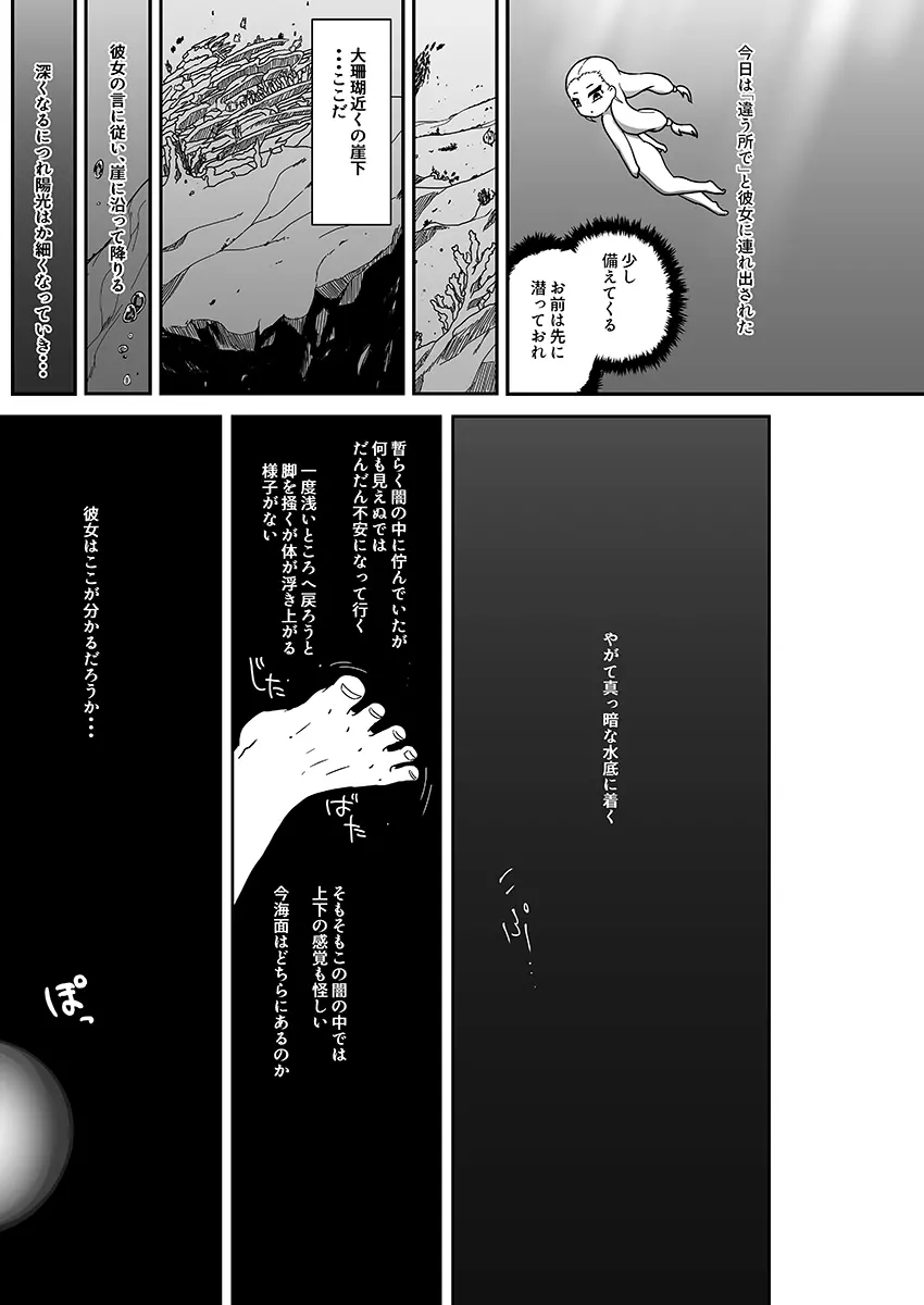 海姥～うみうば～ Page.13