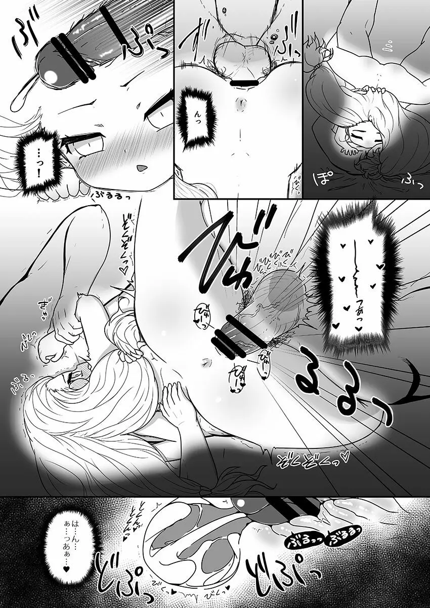 海姥～うみうば～ Page.16