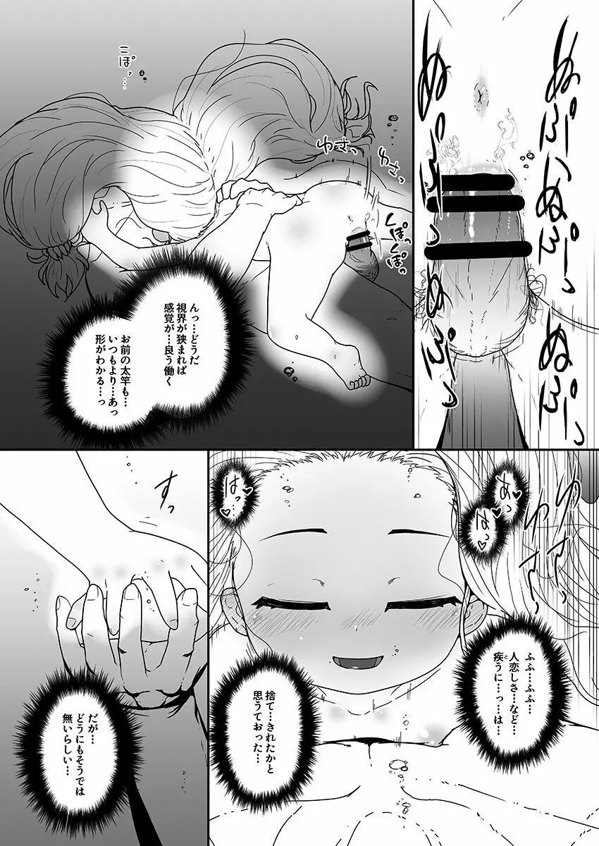 海姥～うみうば～ Page.17