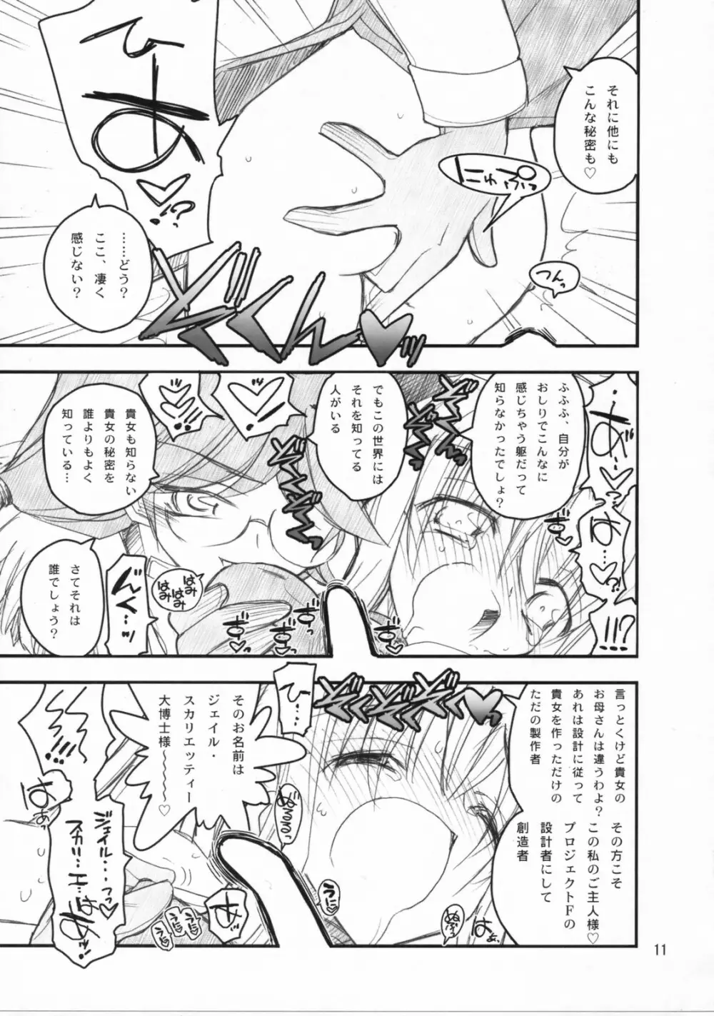 フェイトさん♥が前から後ろから Page.10