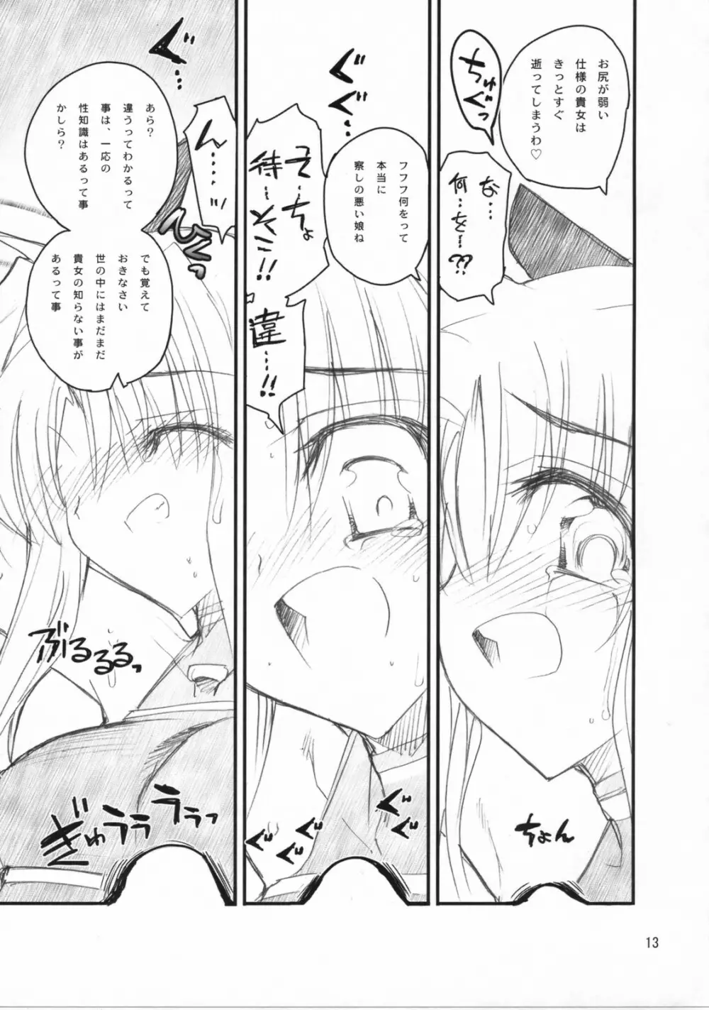 フェイトさん♥が前から後ろから Page.12