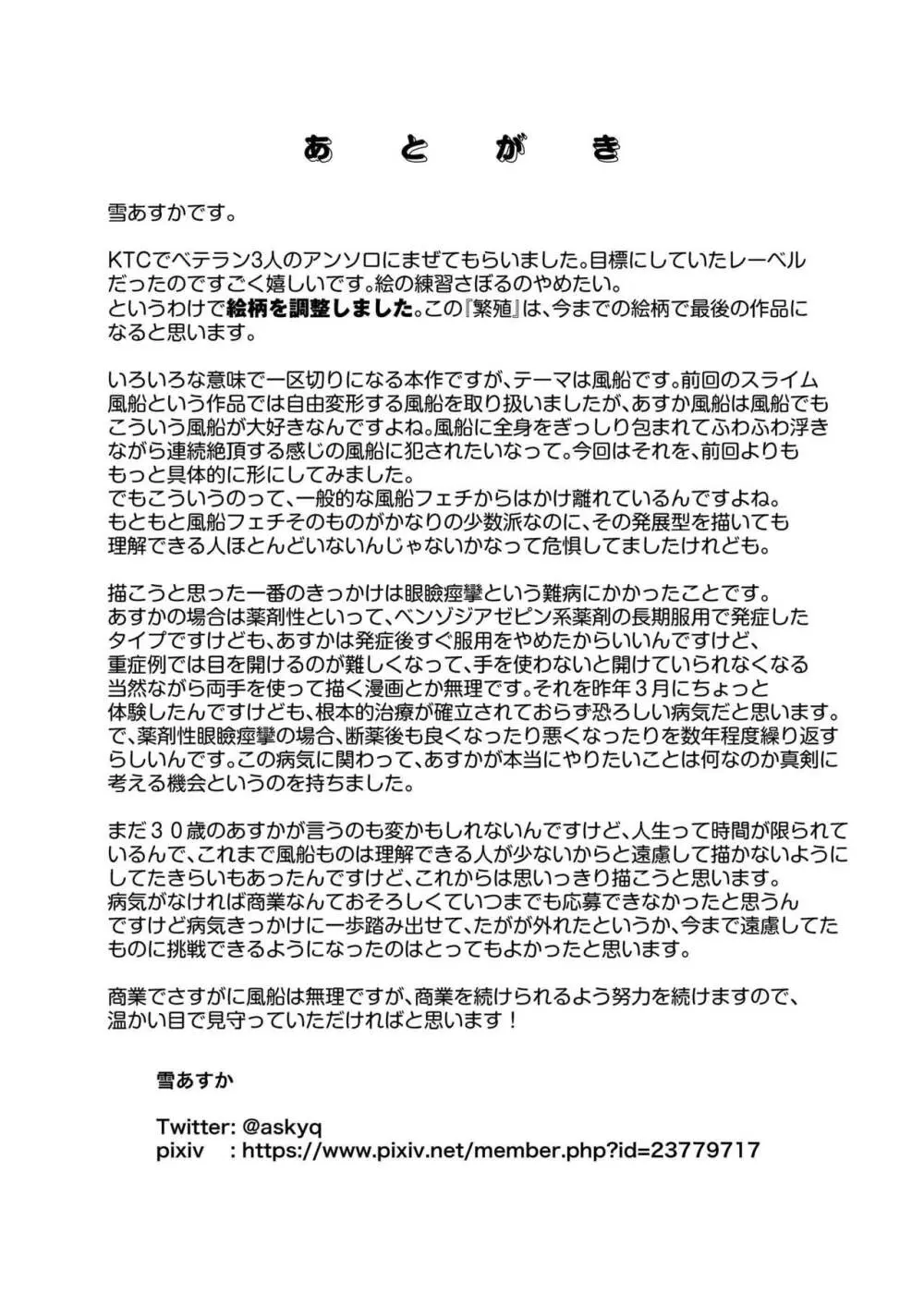 [俗物.zip (雪あすか)] 俗物.zip (20) 繁殖 [DL版] Page.24