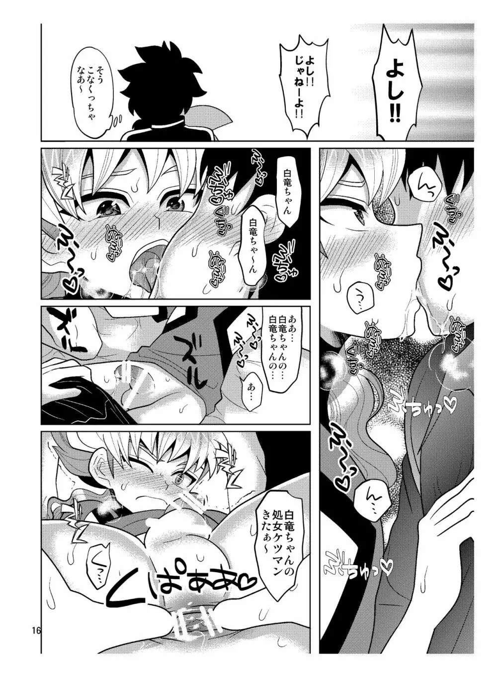 れじすたんすハリケーン Page.16