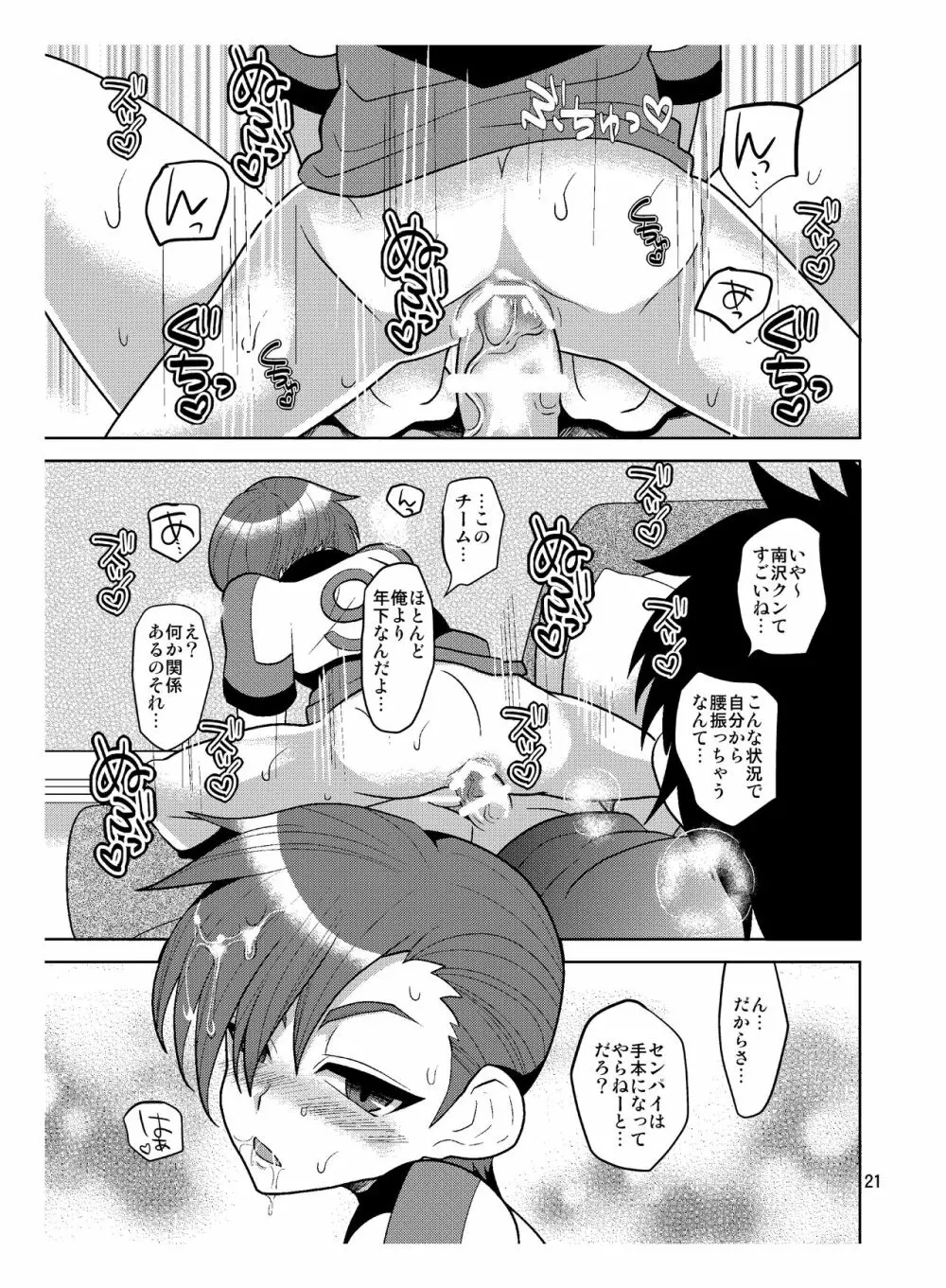 れじすたんすハリケーン Page.21