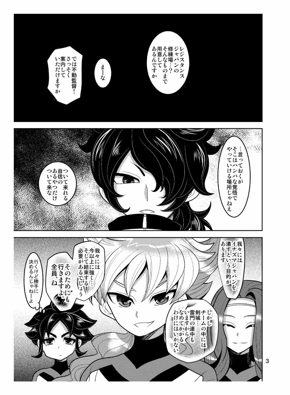 れじすたんすハリケーン Page.3