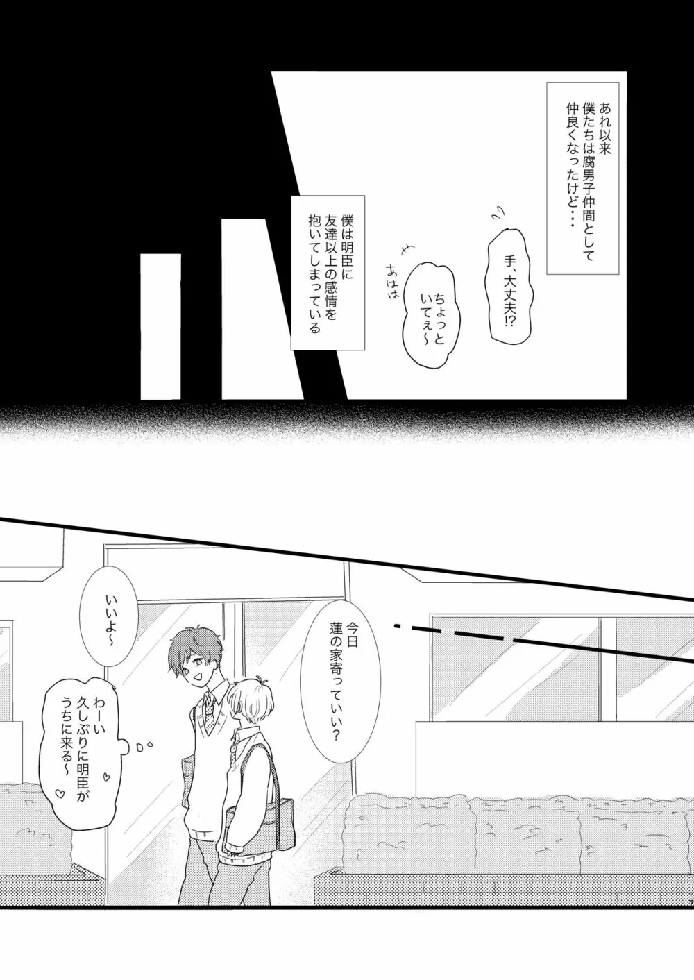 腐男子フレンズ Page.5