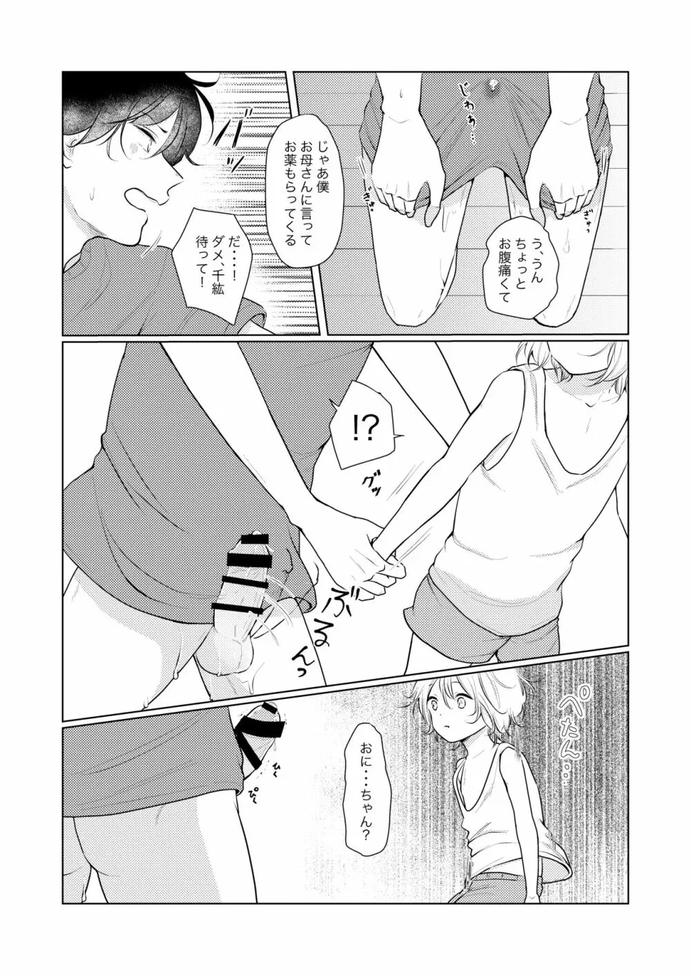 あまいあまい、あやまち Page.10