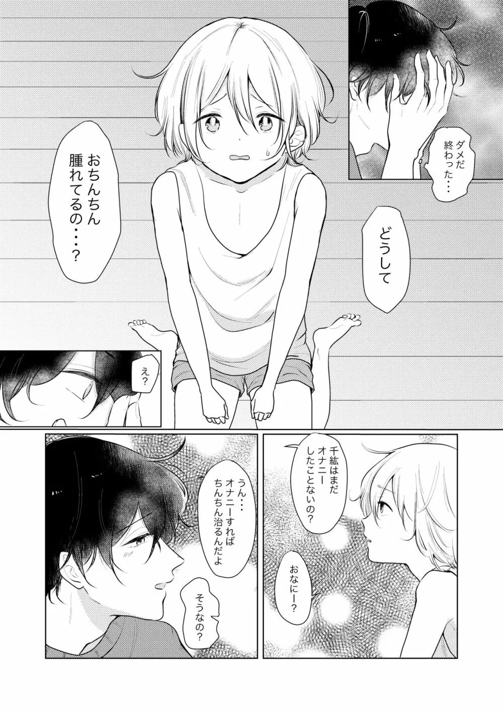 あまいあまい、あやまち Page.11