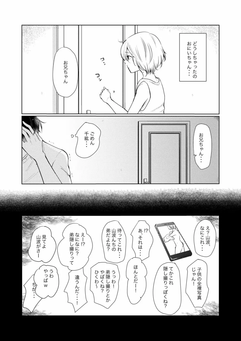 あまいあまい、あやまち Page.3