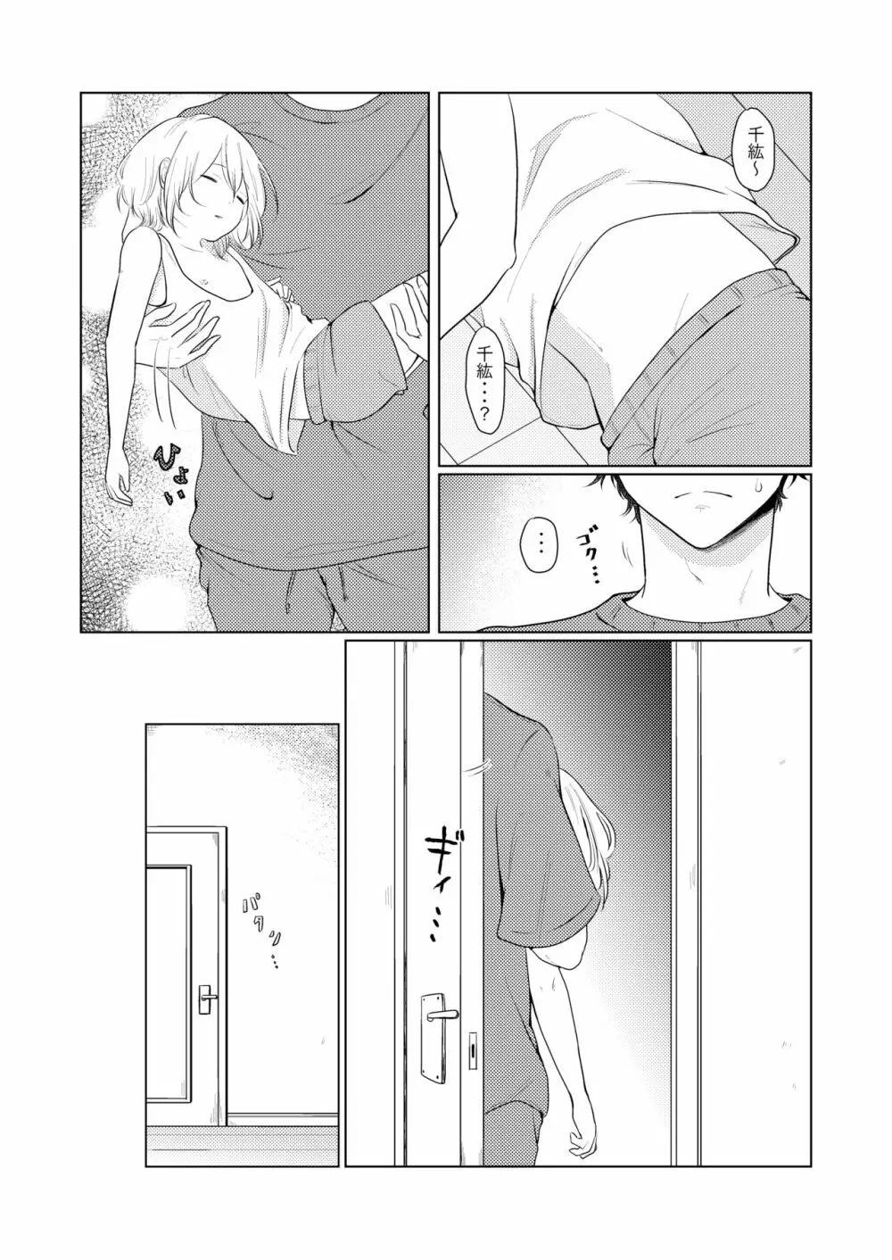 あまいあまい、あやまち Page.7