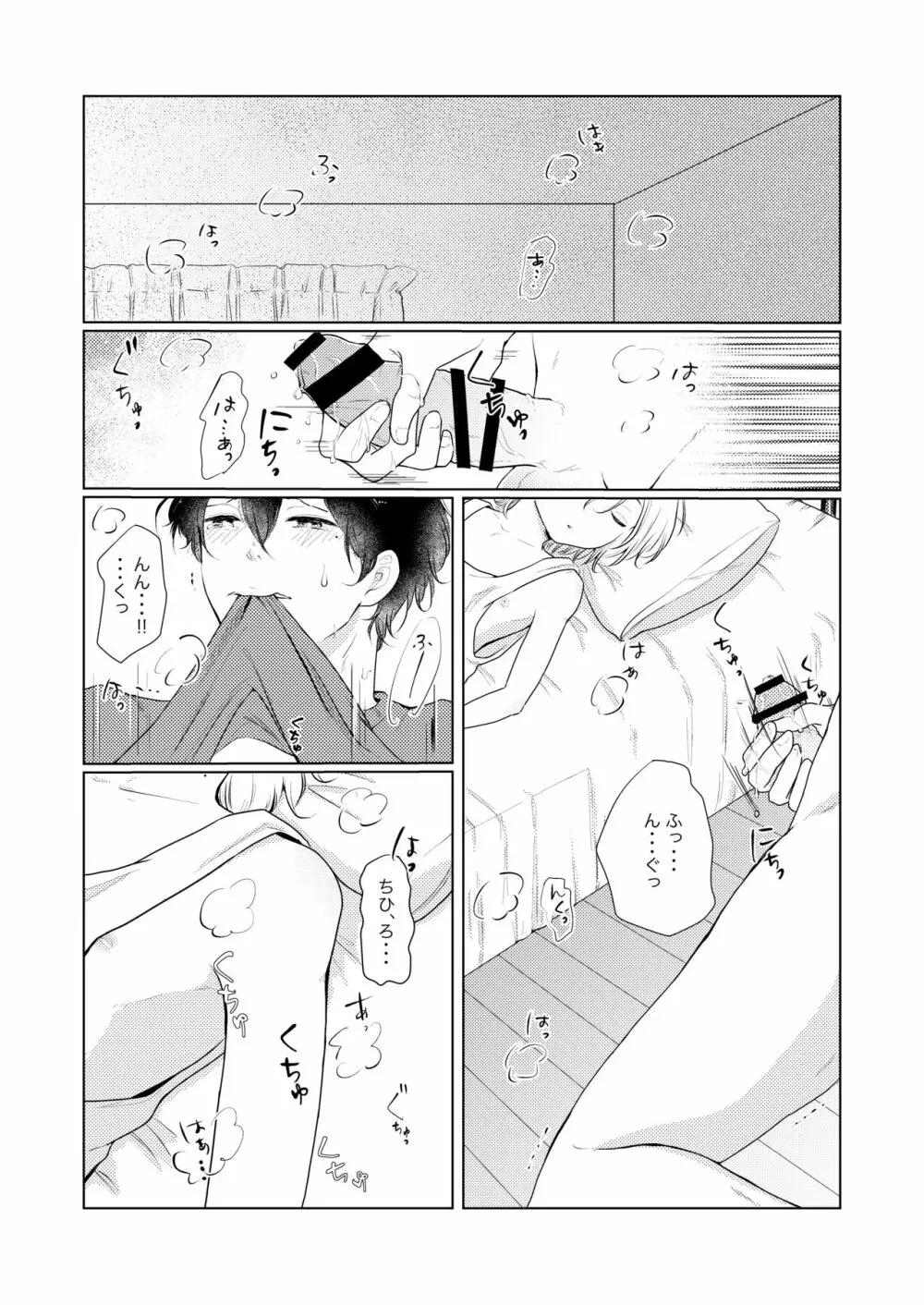 あまいあまい、あやまち Page.8