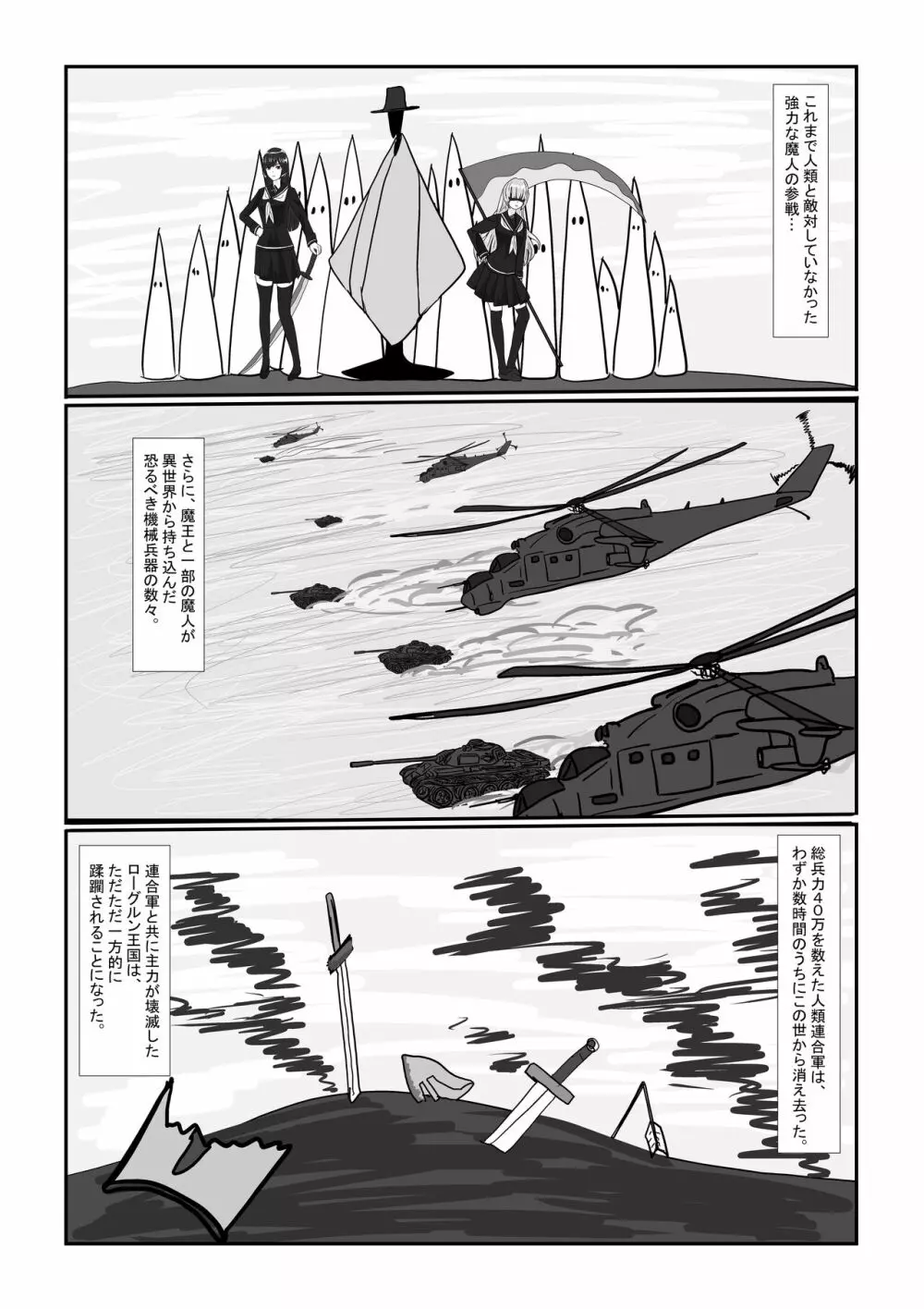 亡国王女の末路 Page.20