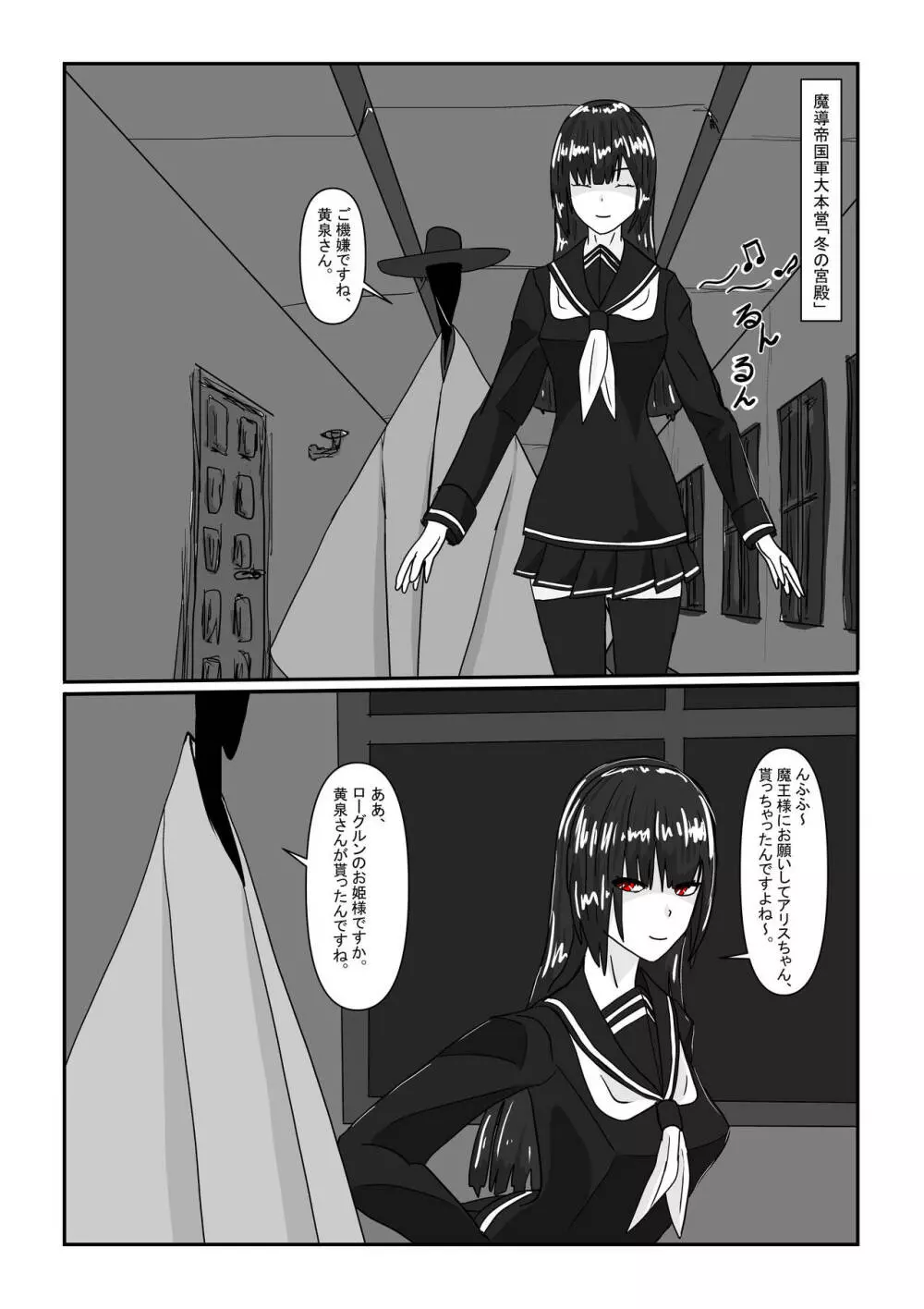 亡国王女の末路 Page.23