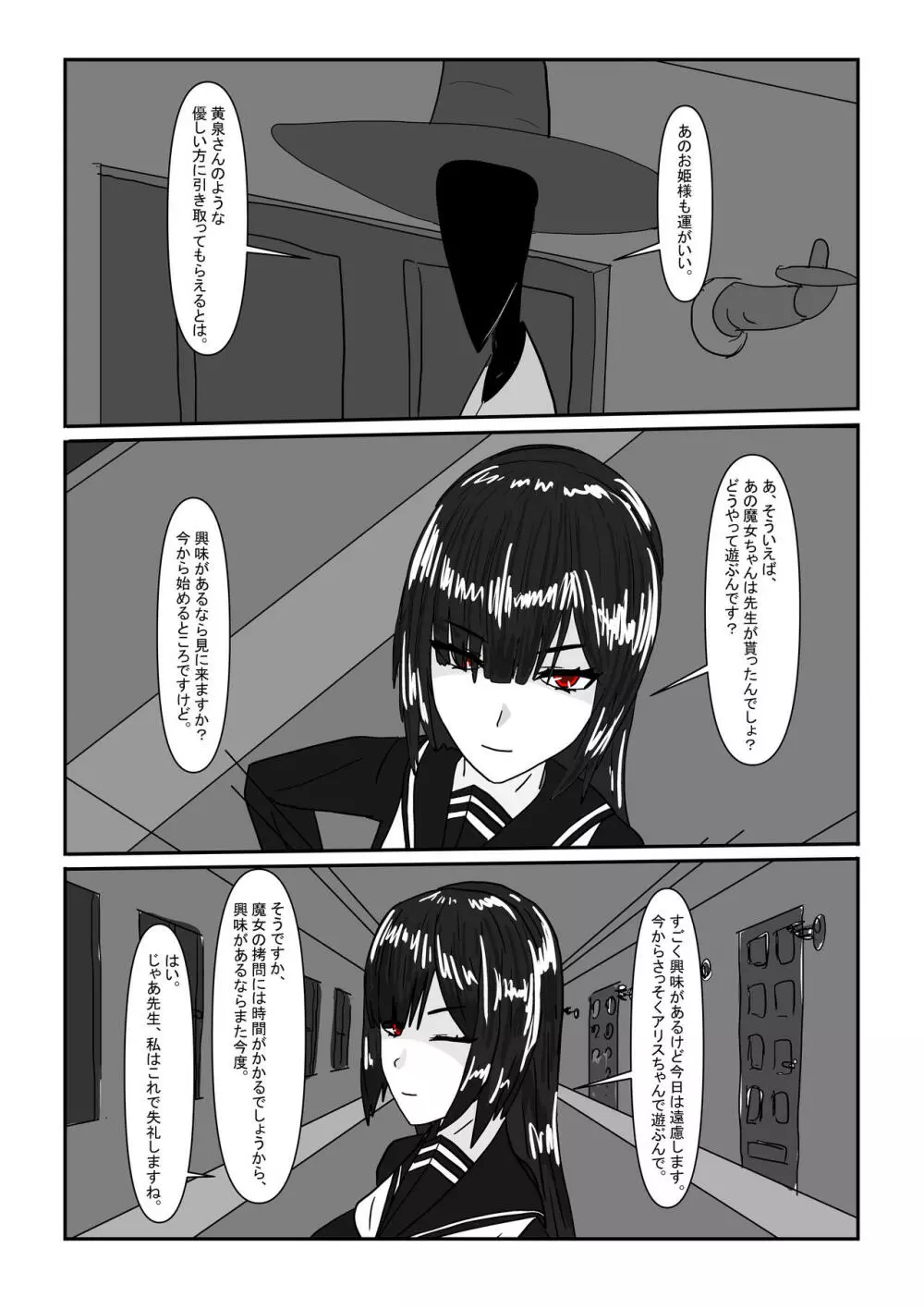 亡国王女の末路 Page.24