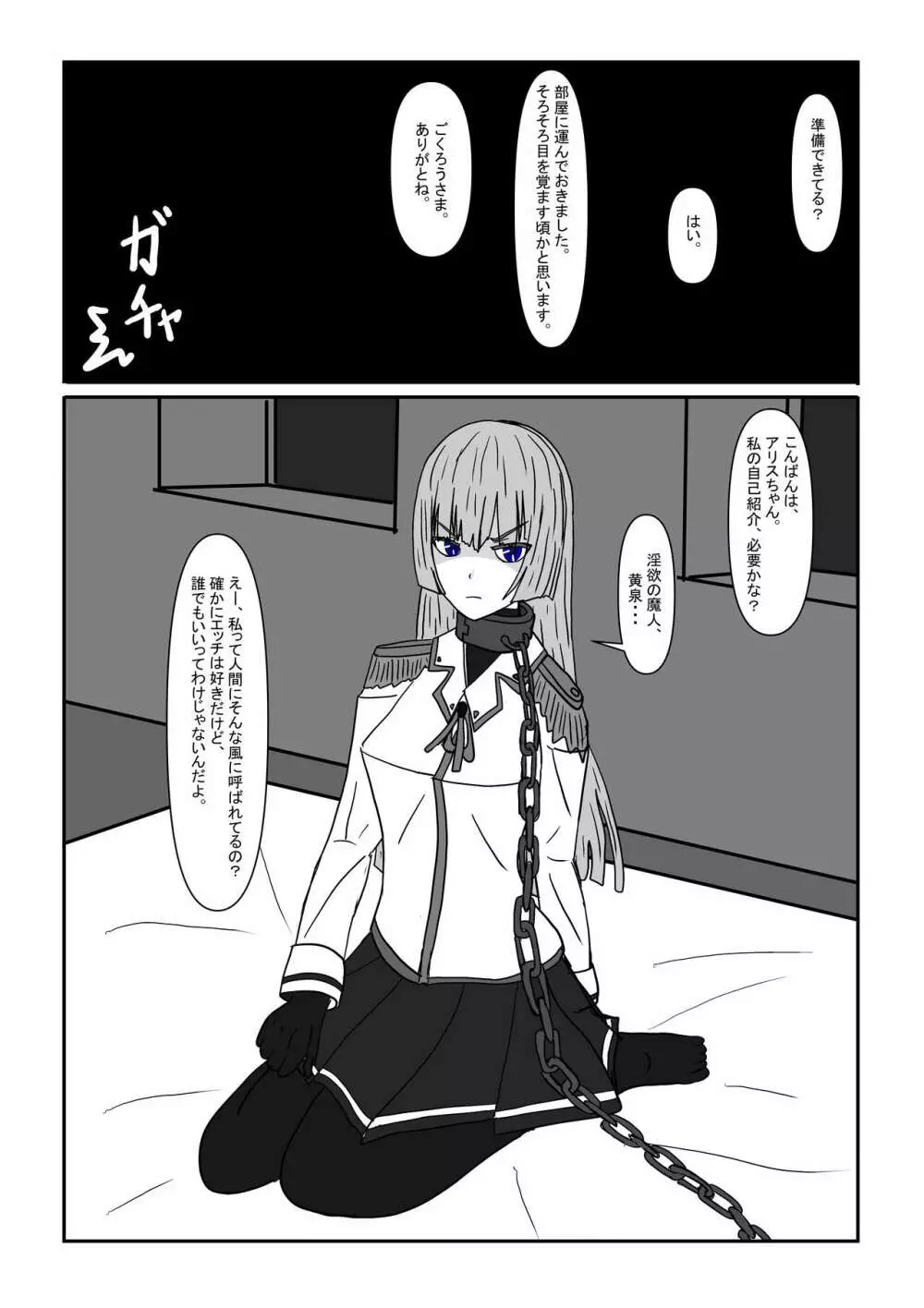 亡国王女の末路 Page.25