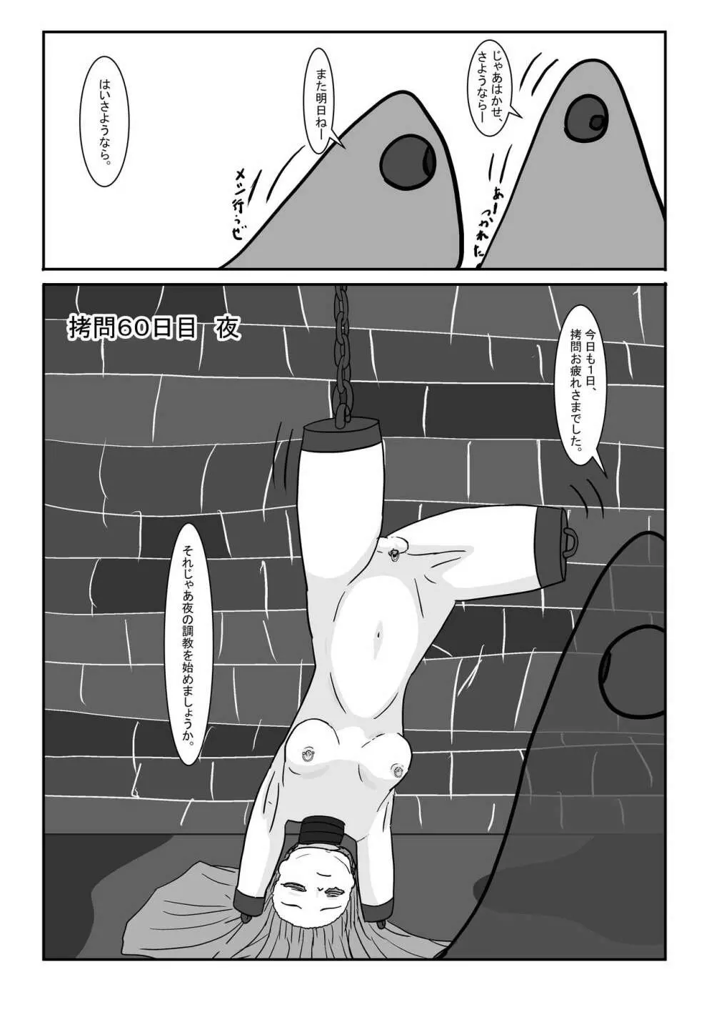 亡国王女の末路 Page.83