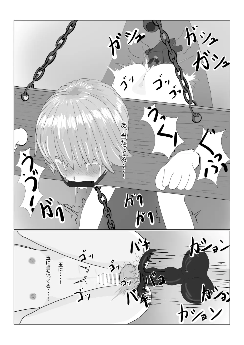 亡国王子の末路 Page.54