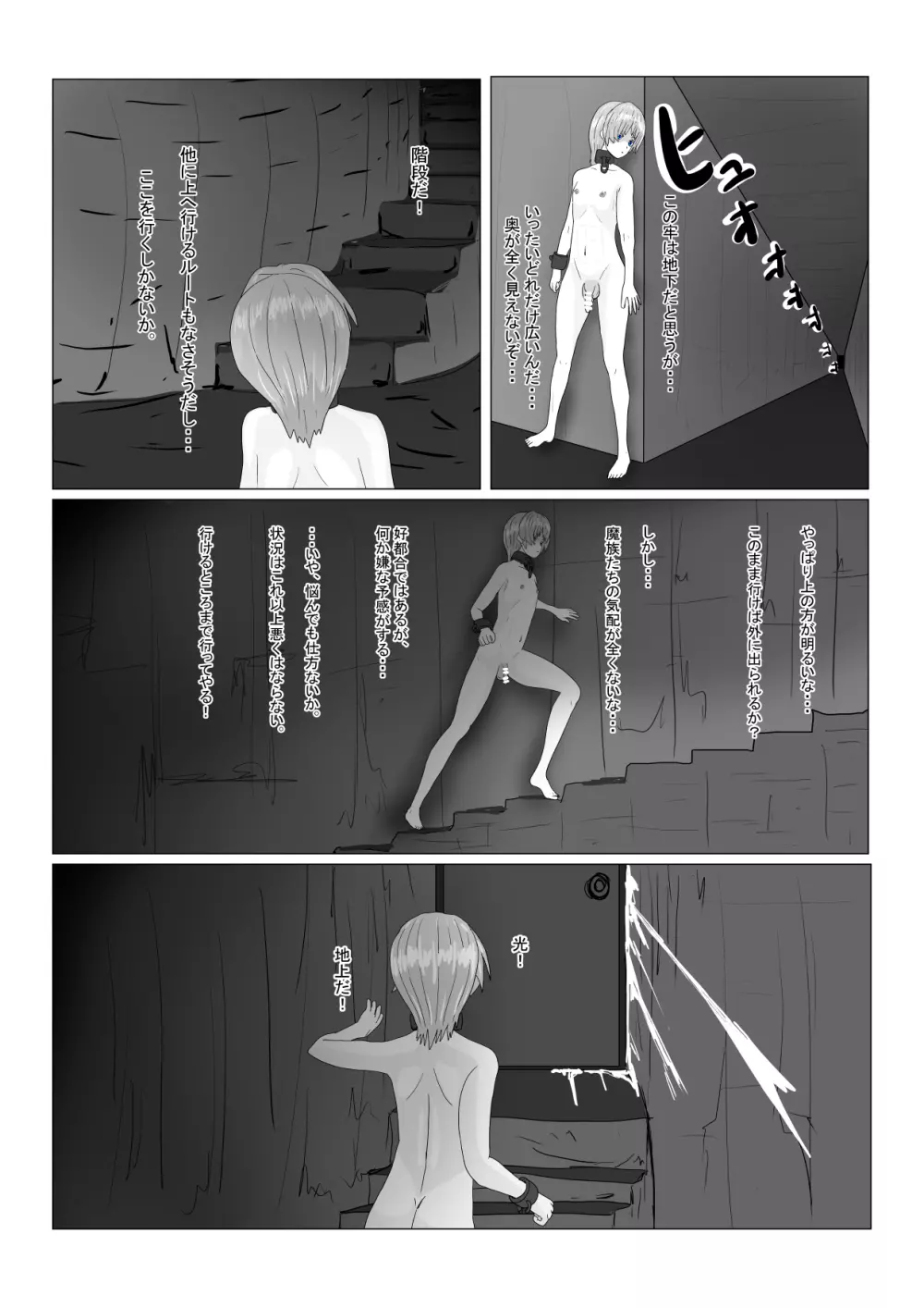 亡国王子の末路 Page.72