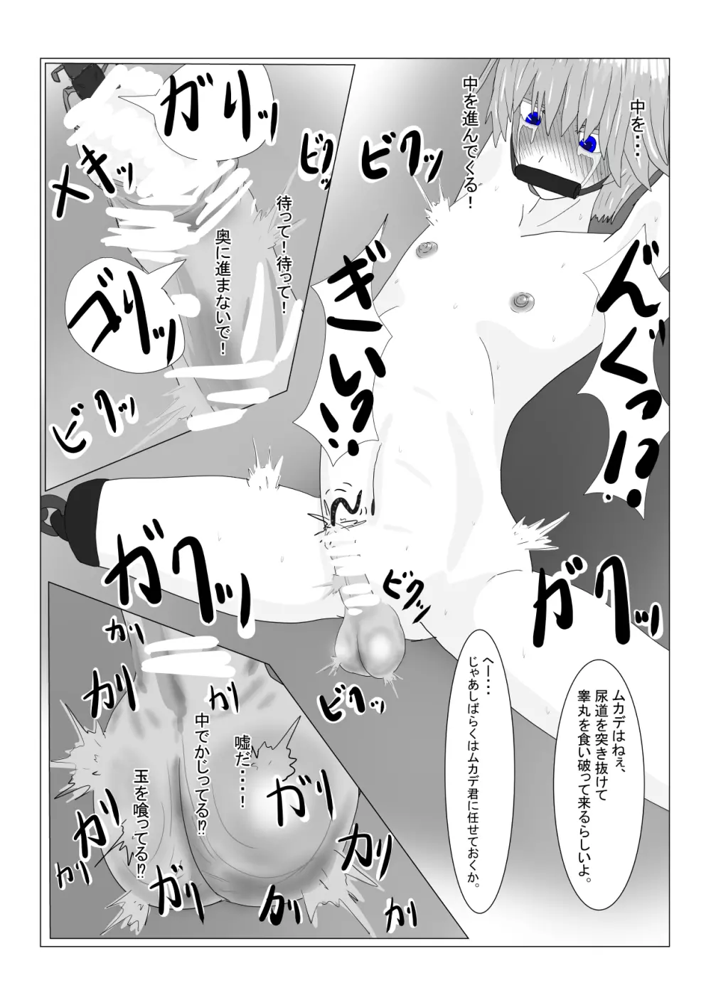 亡国王子の末路 Page.84