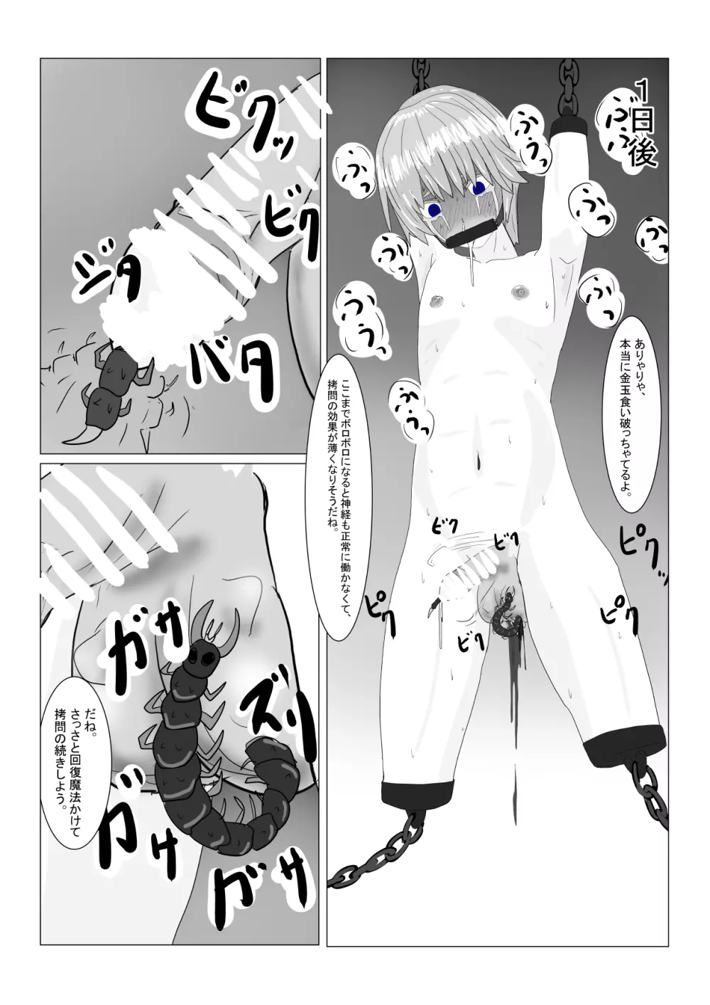 亡国王子の末路 Page.86