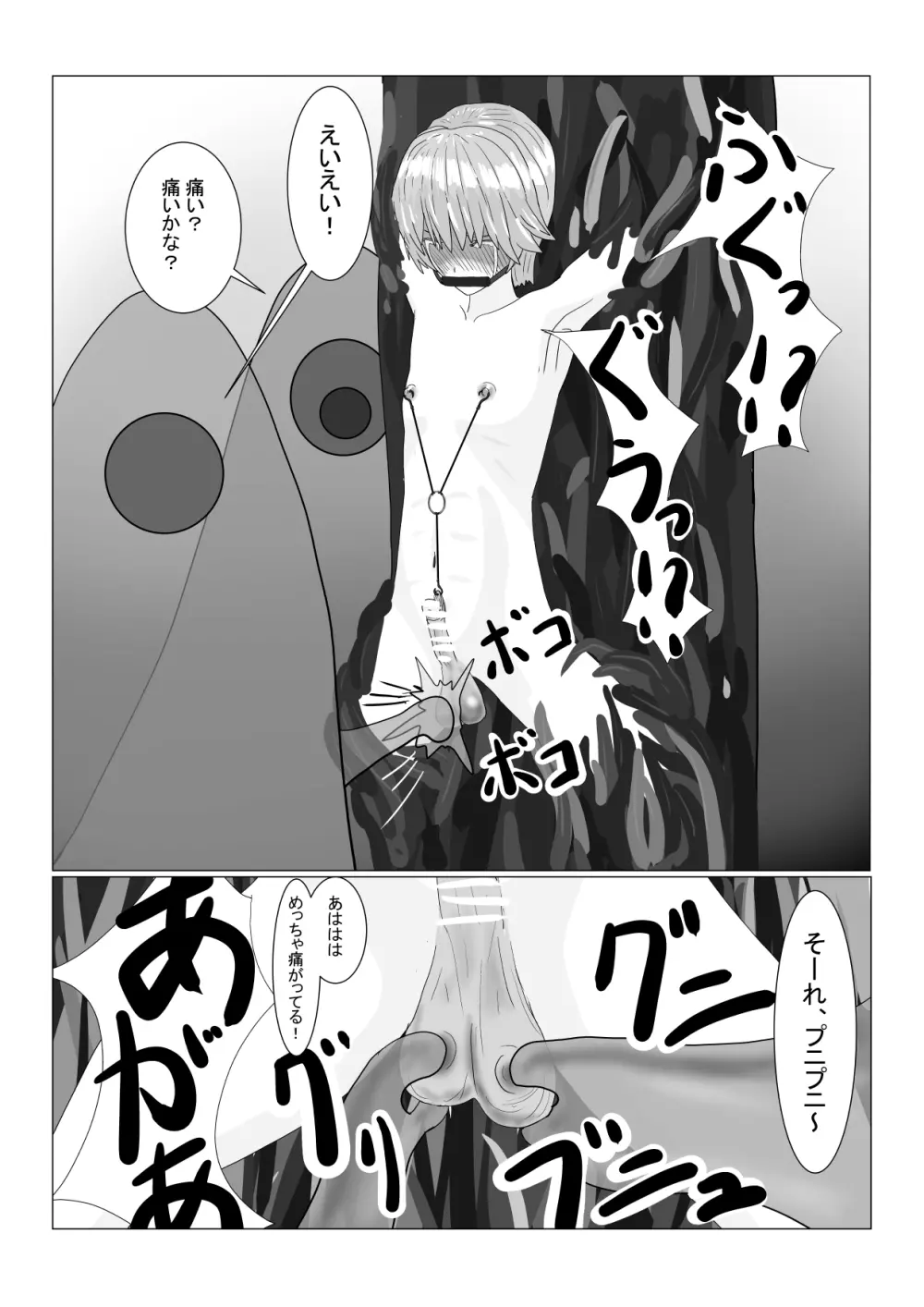 亡国王子の末路 Page.94