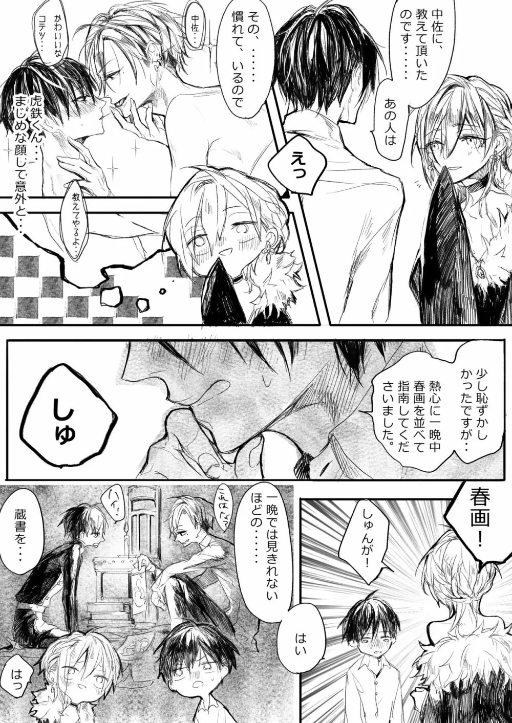 はつはな 甲 Page.29