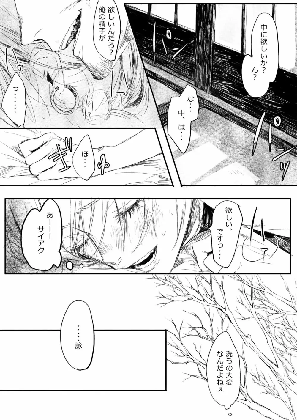 はつはな 甲 Page.39