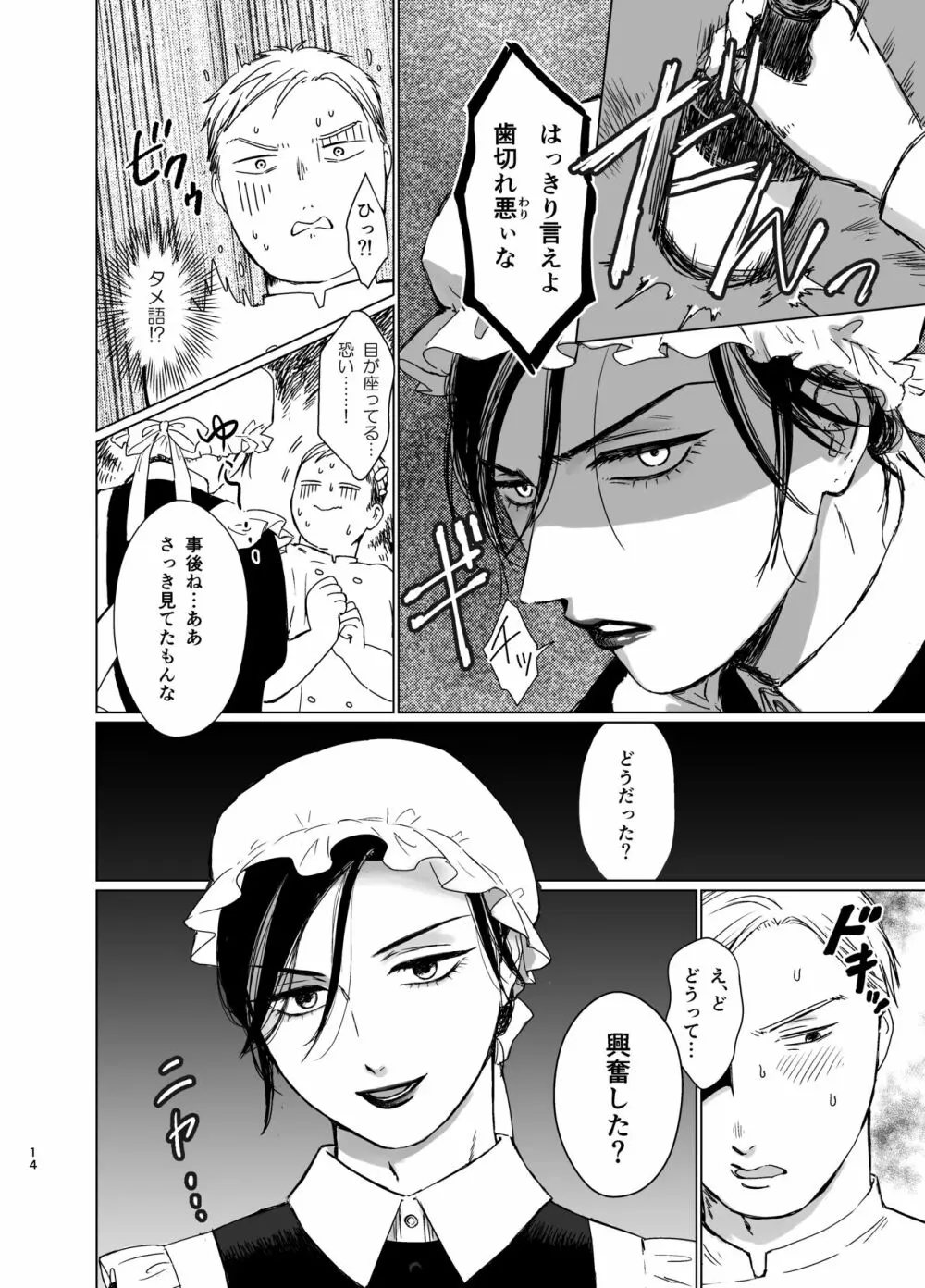 旦那様の愛人♂とデキてしまいました Page.13