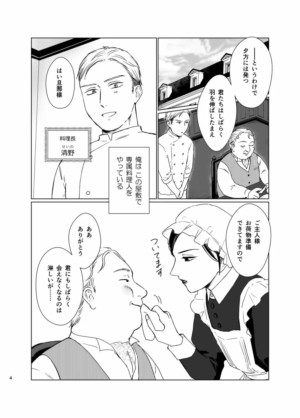 旦那様の愛人♂とデキてしまいました Page.3