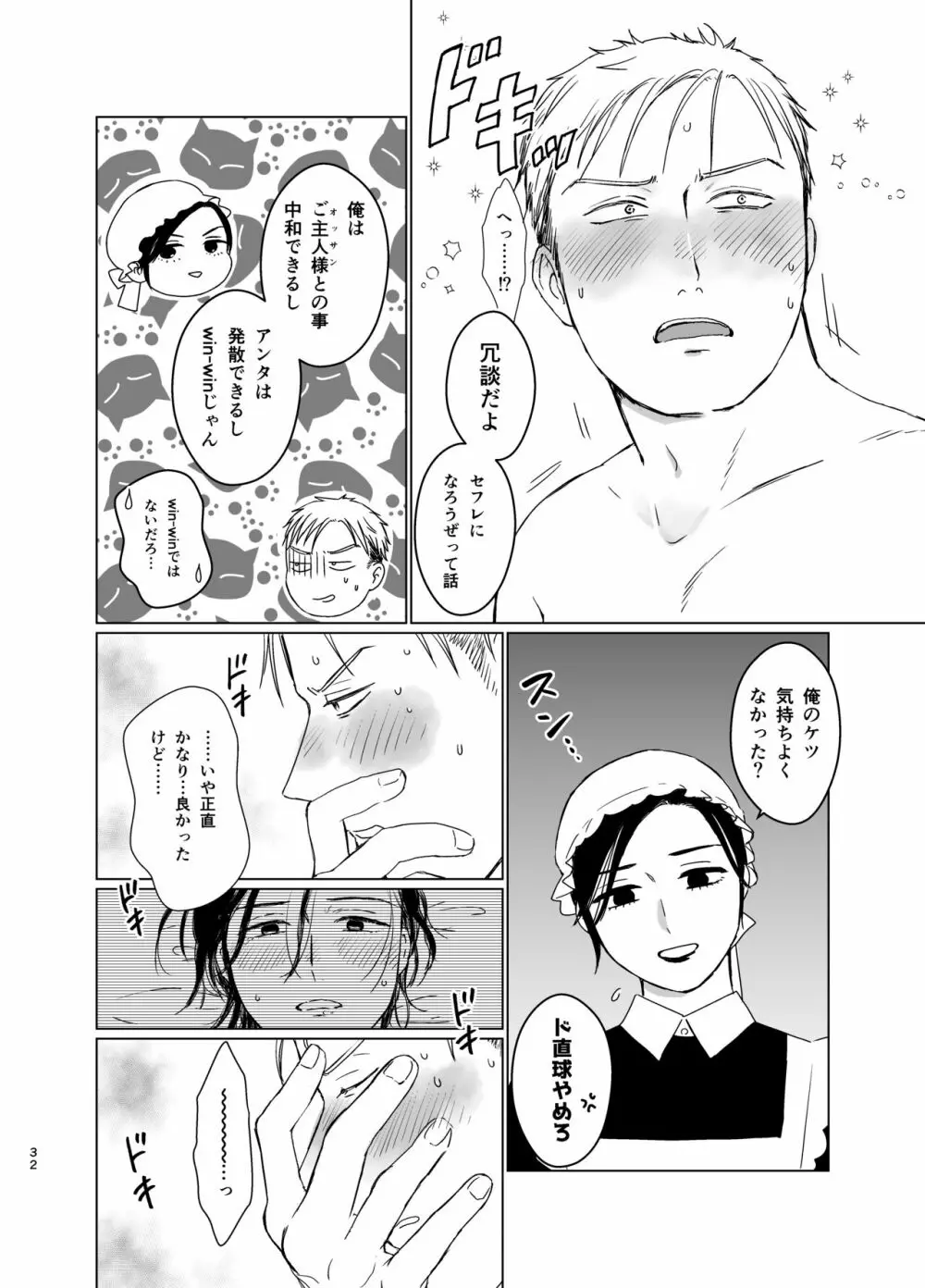 旦那様の愛人♂とデキてしまいました Page.31