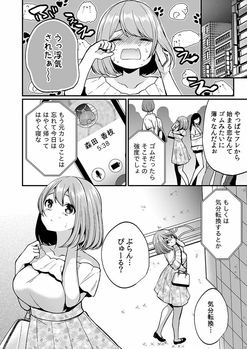 「イカされすぎて調査ムリぃ…！」潜入！噂の快感マッサージ店【特別修正版】（2） Page.104