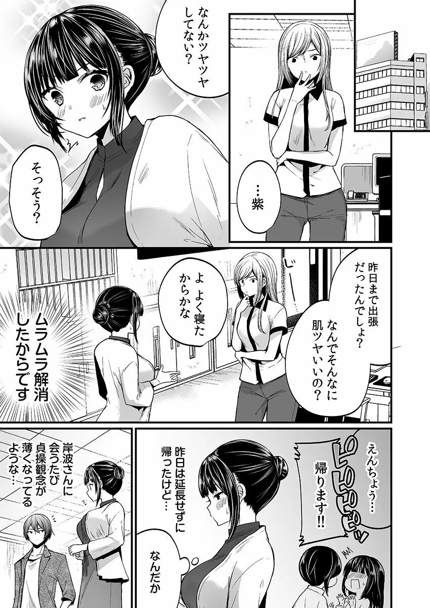 「イカされすぎて調査ムリぃ…！」潜入！噂の快感マッサージ店【特別修正版】（2） Page.107