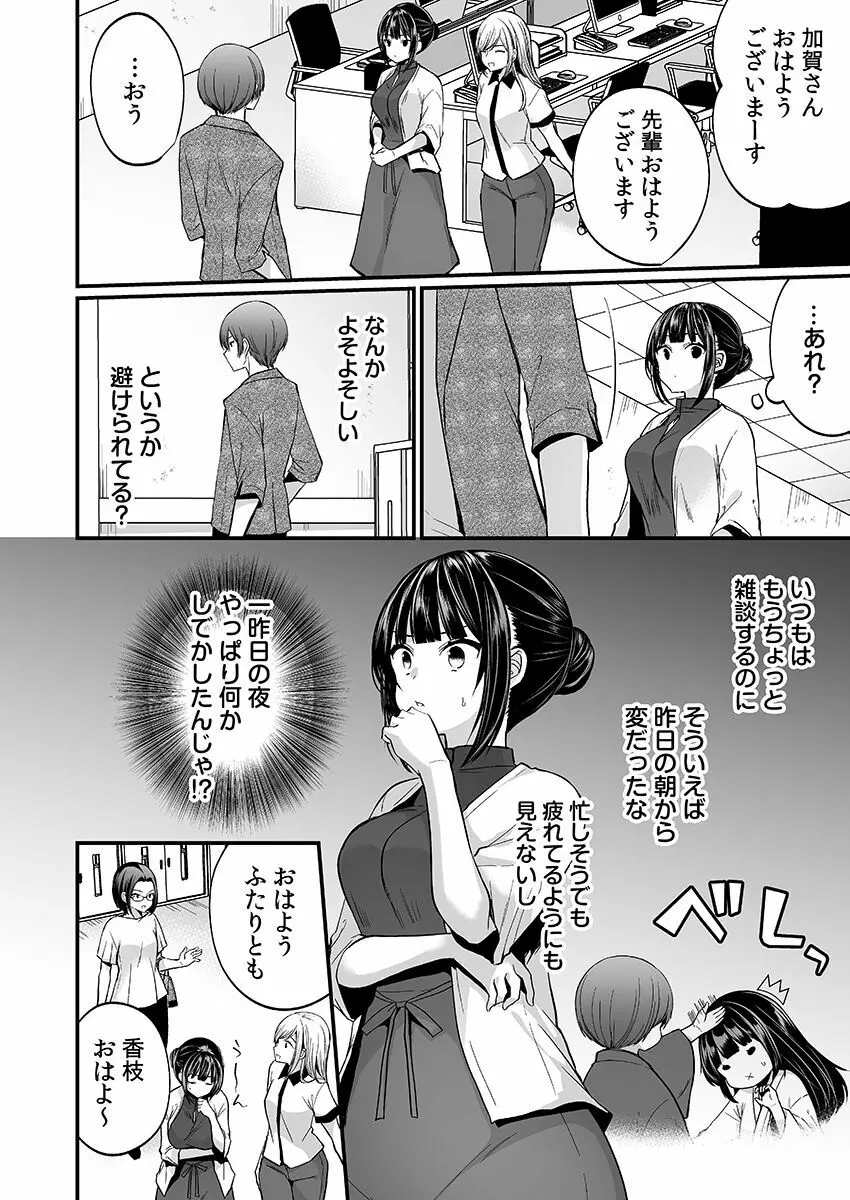 「イカされすぎて調査ムリぃ…！」潜入！噂の快感マッサージ店【特別修正版】（2） Page.108