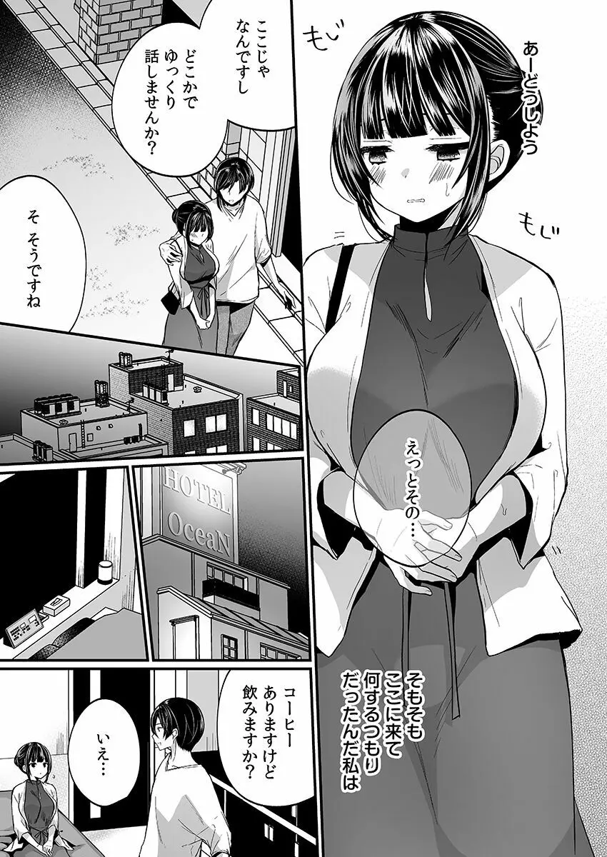 「イカされすぎて調査ムリぃ…！」潜入！噂の快感マッサージ店【特別修正版】（2） Page.113