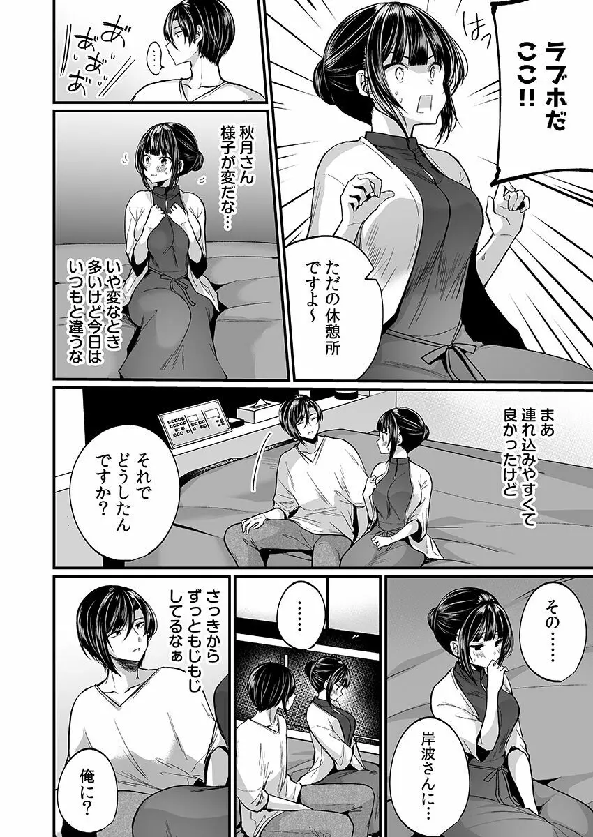 「イカされすぎて調査ムリぃ…！」潜入！噂の快感マッサージ店【特別修正版】（2） Page.114