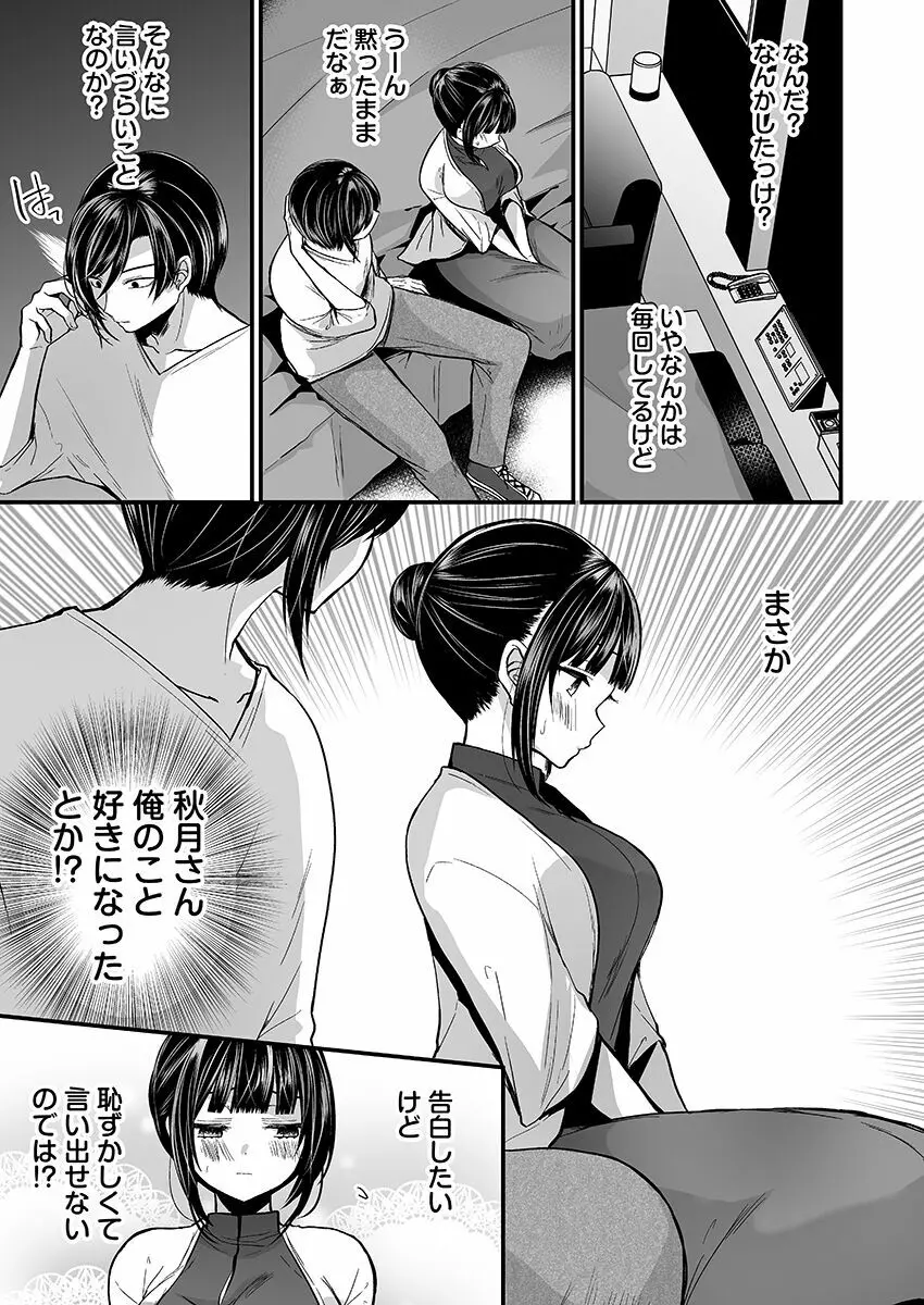 「イカされすぎて調査ムリぃ…！」潜入！噂の快感マッサージ店【特別修正版】（2） Page.115