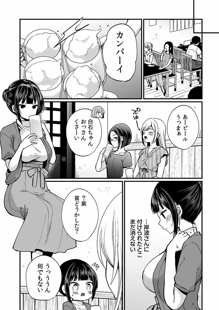 「イカされすぎて調査ムリぃ…！」潜入！噂の快感マッサージ店【特別修正版】（2） Page.16