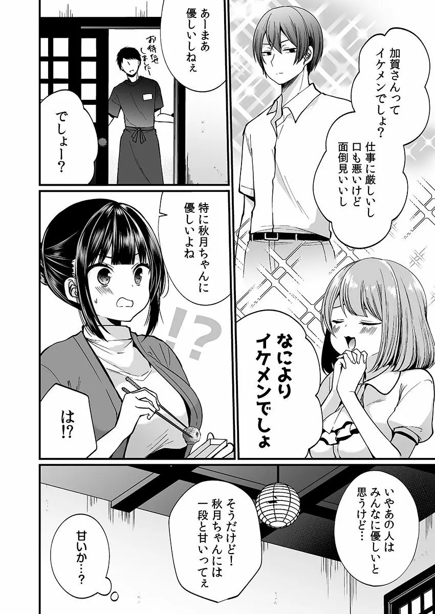 「イカされすぎて調査ムリぃ…！」潜入！噂の快感マッサージ店【特別修正版】（2） Page.18