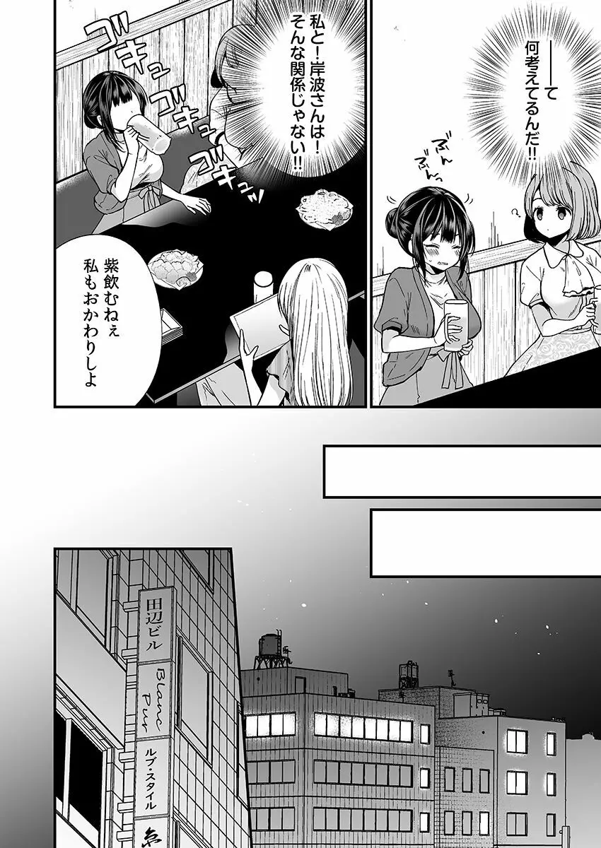 「イカされすぎて調査ムリぃ…！」潜入！噂の快感マッサージ店【特別修正版】（2） Page.22