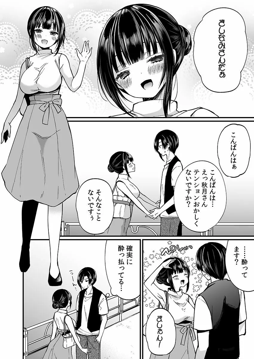 「イカされすぎて調査ムリぃ…！」潜入！噂の快感マッサージ店【特別修正版】（2） Page.24