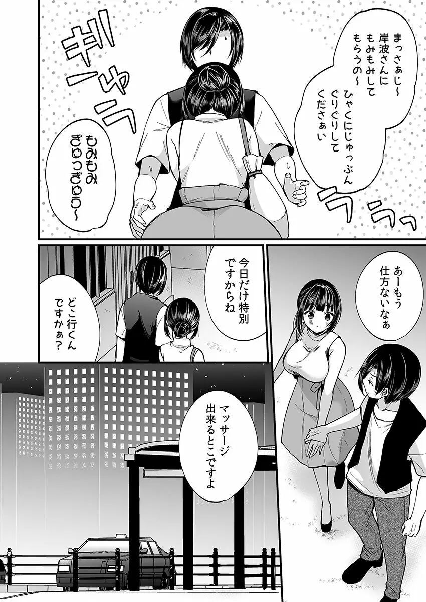 「イカされすぎて調査ムリぃ…！」潜入！噂の快感マッサージ店【特別修正版】（2） Page.26