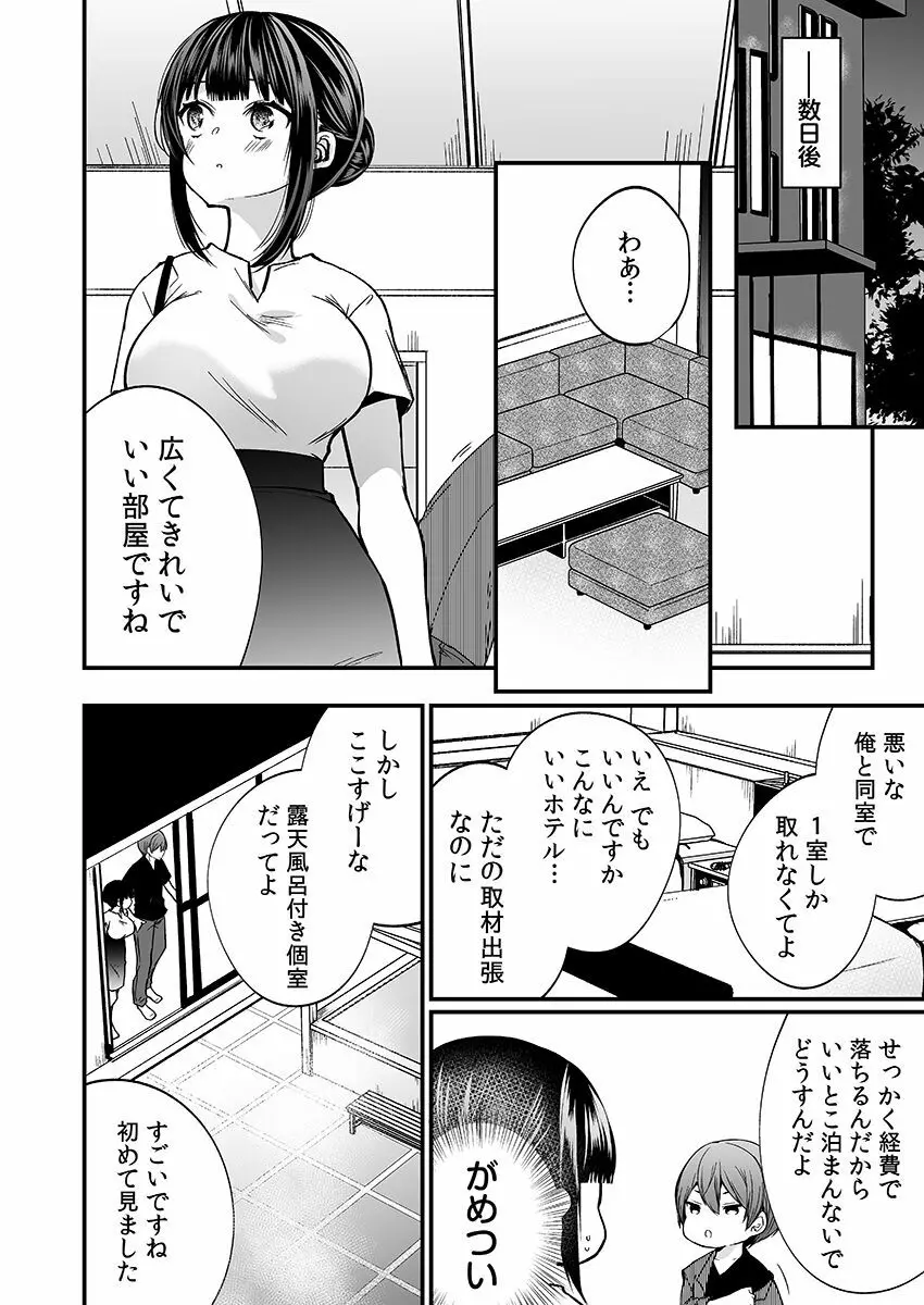 「イカされすぎて調査ムリぃ…！」潜入！噂の快感マッサージ店【特別修正版】（2） Page.48