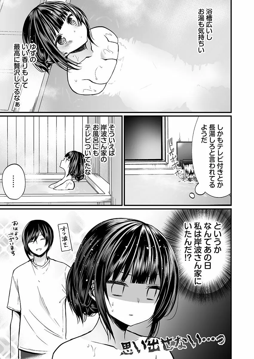 「イカされすぎて調査ムリぃ…！」潜入！噂の快感マッサージ店【特別修正版】（2） Page.51