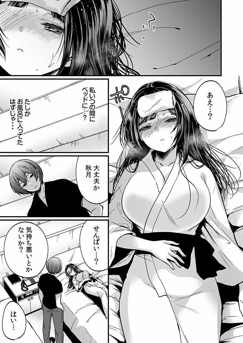 「イカされすぎて調査ムリぃ…！」潜入！噂の快感マッサージ店【特別修正版】（2） Page.55