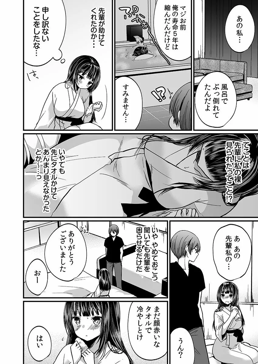 「イカされすぎて調査ムリぃ…！」潜入！噂の快感マッサージ店【特別修正版】（2） Page.56