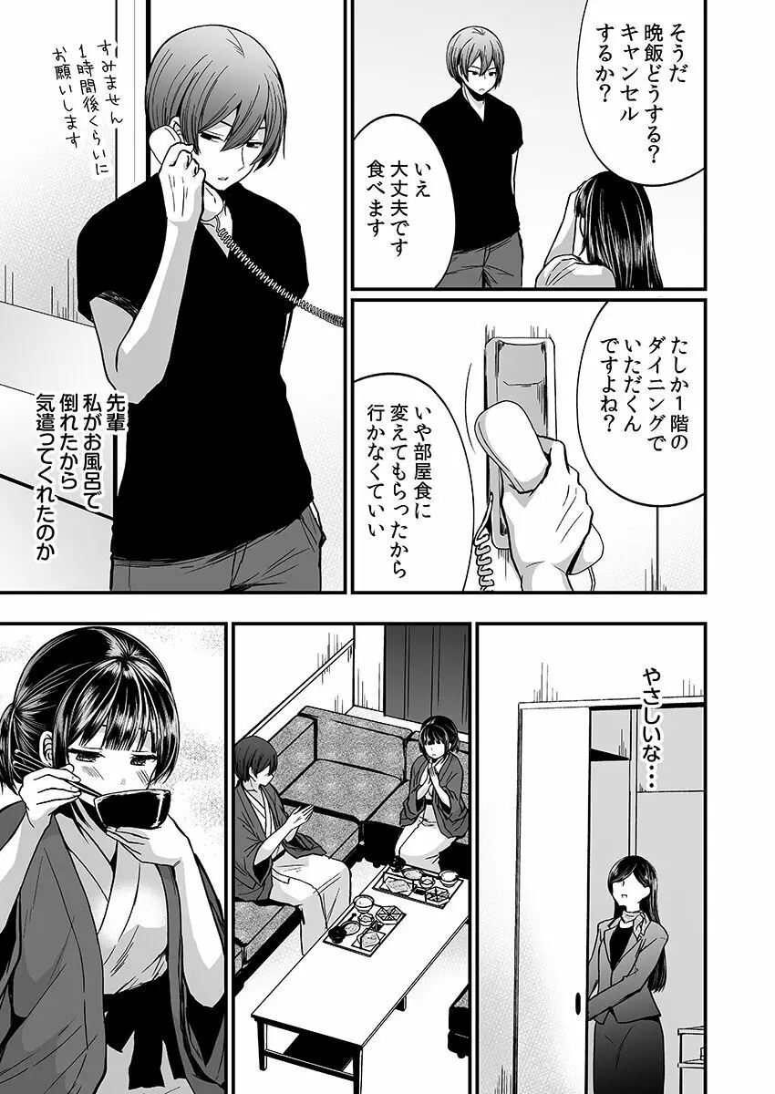 「イカされすぎて調査ムリぃ…！」潜入！噂の快感マッサージ店【特別修正版】（2） Page.57