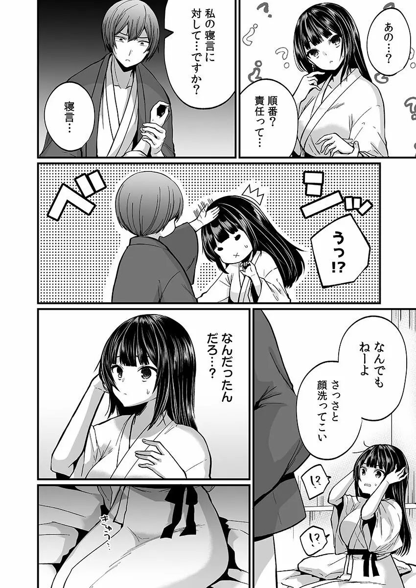 「イカされすぎて調査ムリぃ…！」潜入！噂の快感マッサージ店【特別修正版】（2） Page.82